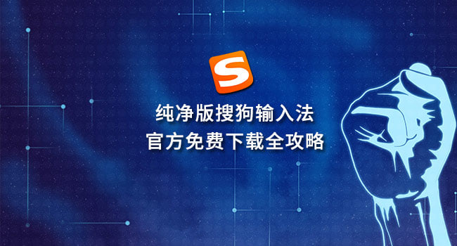 搜狗输入法手机版词库管理界面