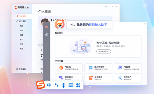 搜狗输入法未来展望